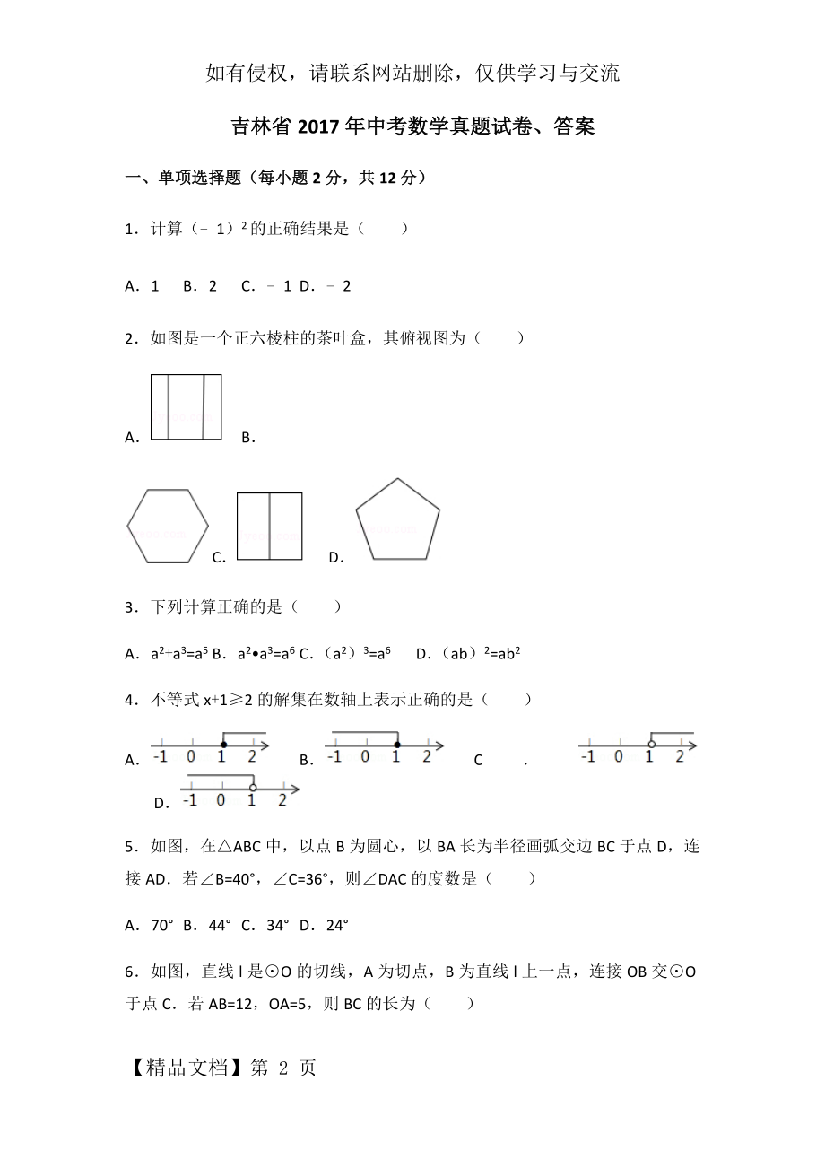 吉林省2017年中考数学试卷和答案.doc_第2页