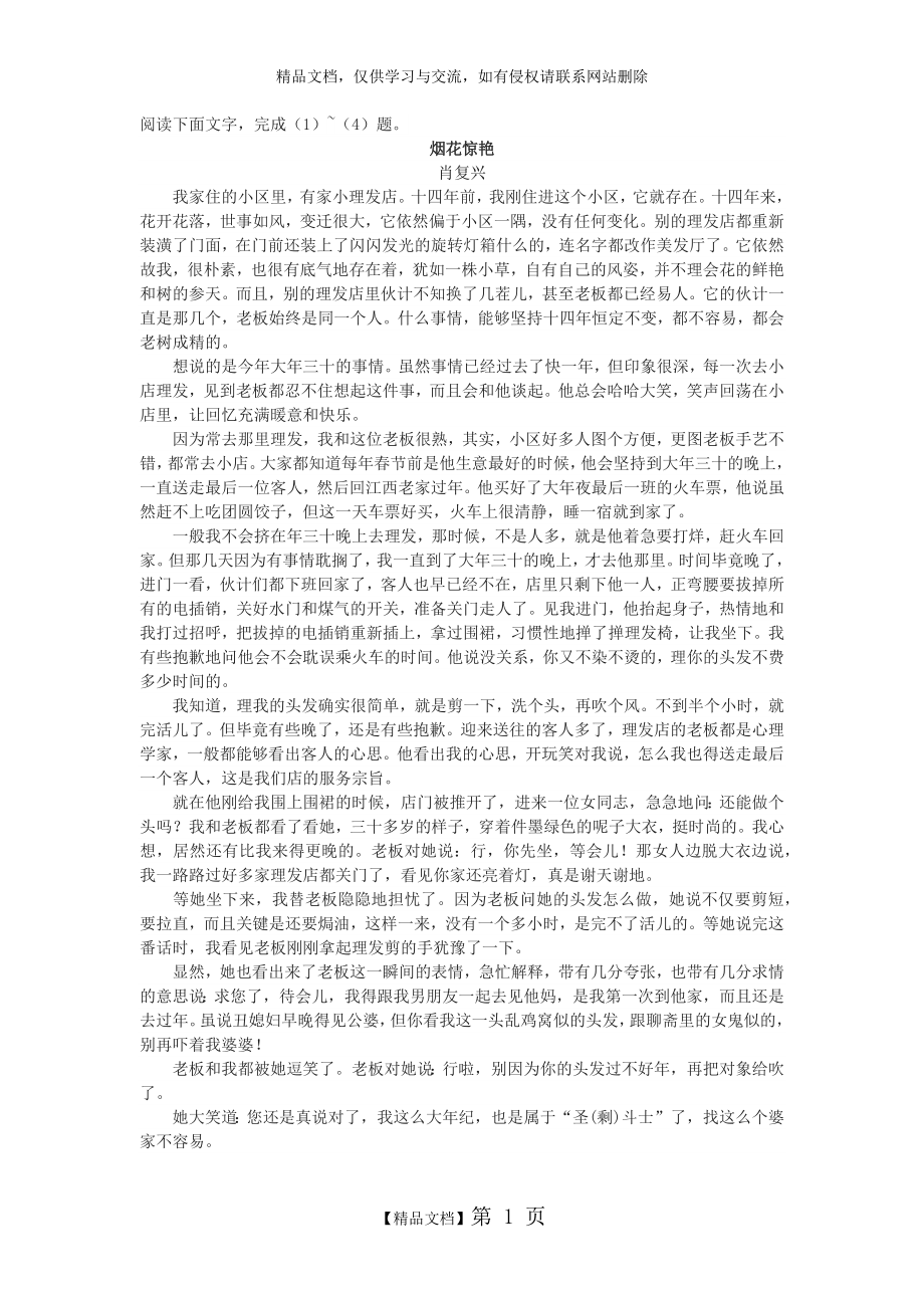 肖复兴《烟花惊艳》阅读练习及答案.docx_第1页