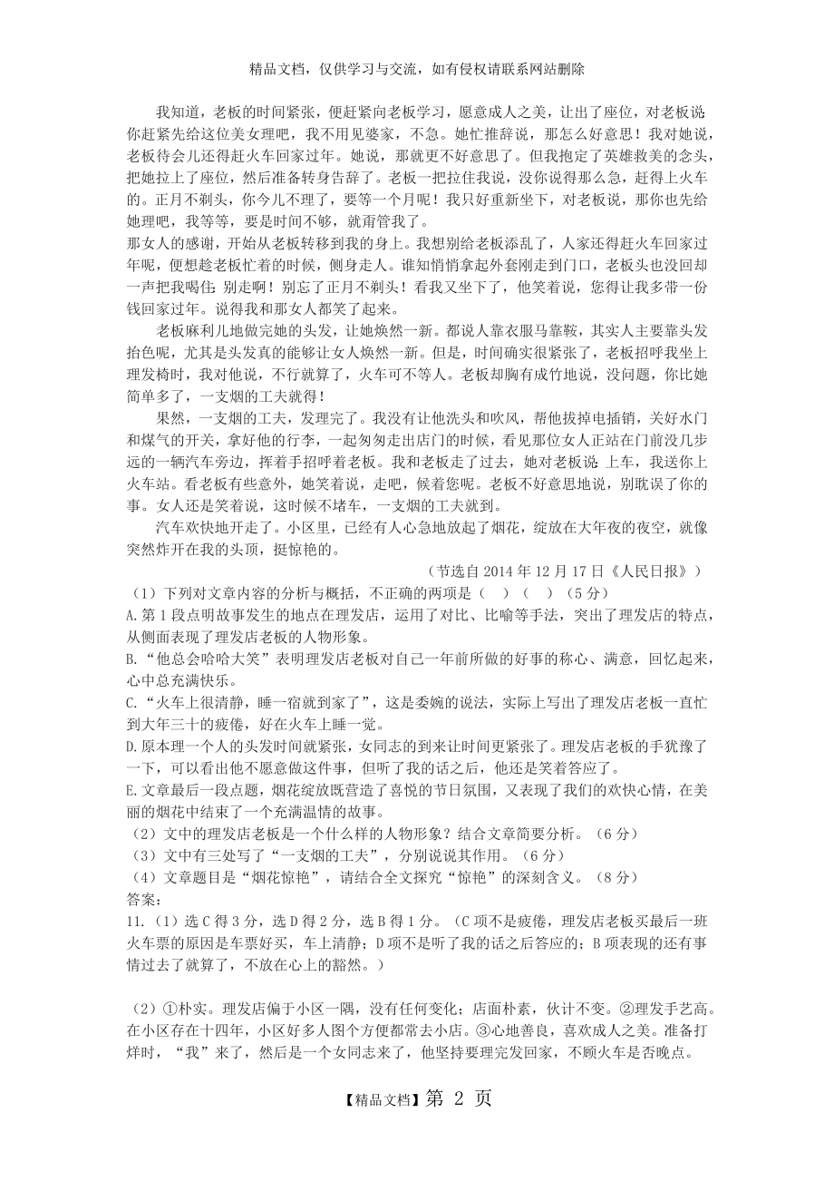 肖复兴《烟花惊艳》阅读练习及答案.docx_第2页