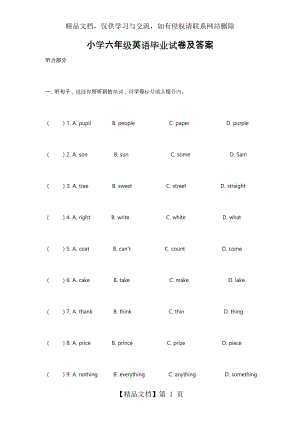 小学六年级英语毕业试卷和答案.doc