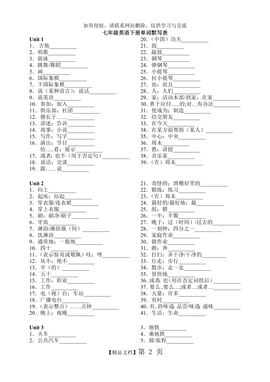 人教版新目标七年级英语下册单词默写表.doc_第2页