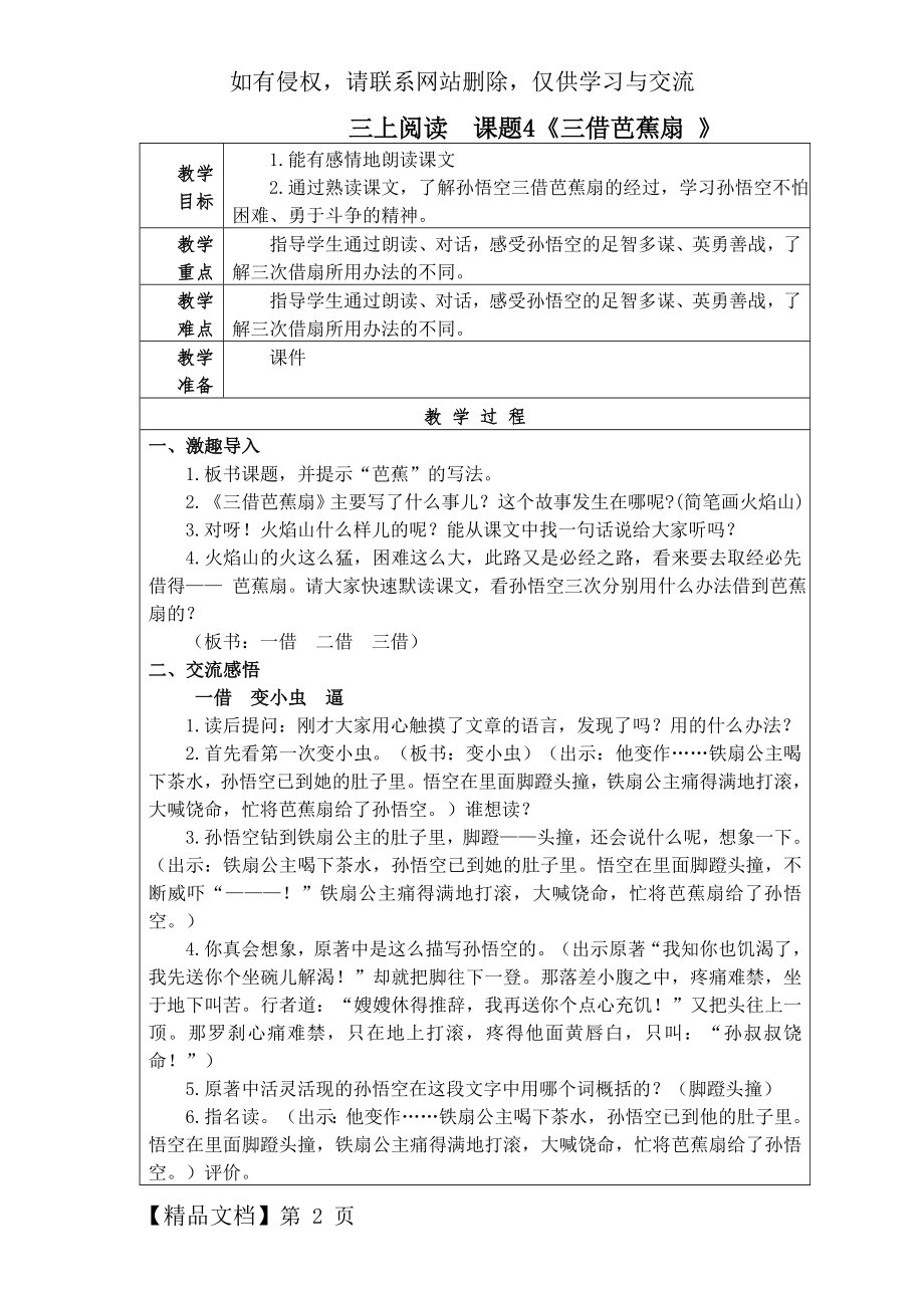 三借芭蕉扇共4页word资料.doc_第2页