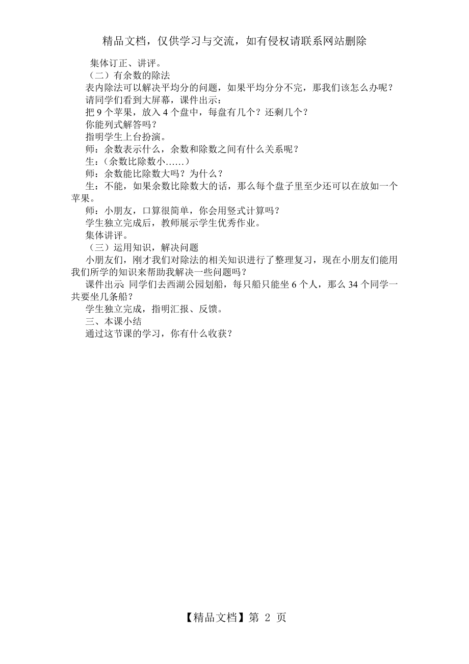 总复习--表内除法与有余数的除法.doc_第2页