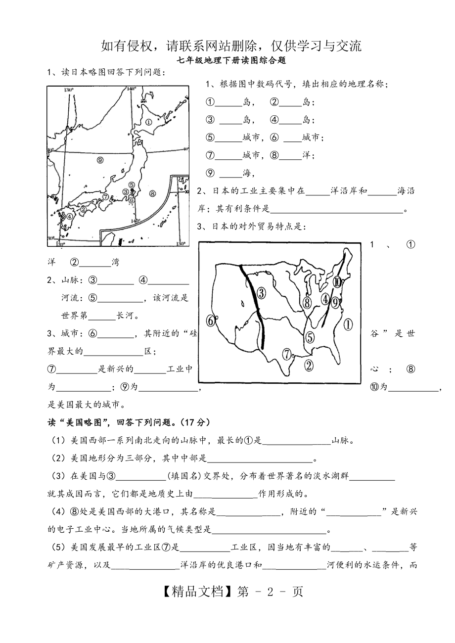 七年级地理下册读图题.doc_第2页