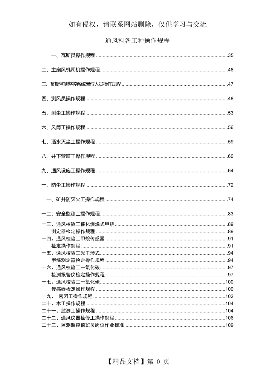 一通三防各工种操作规程(全).doc_第2页