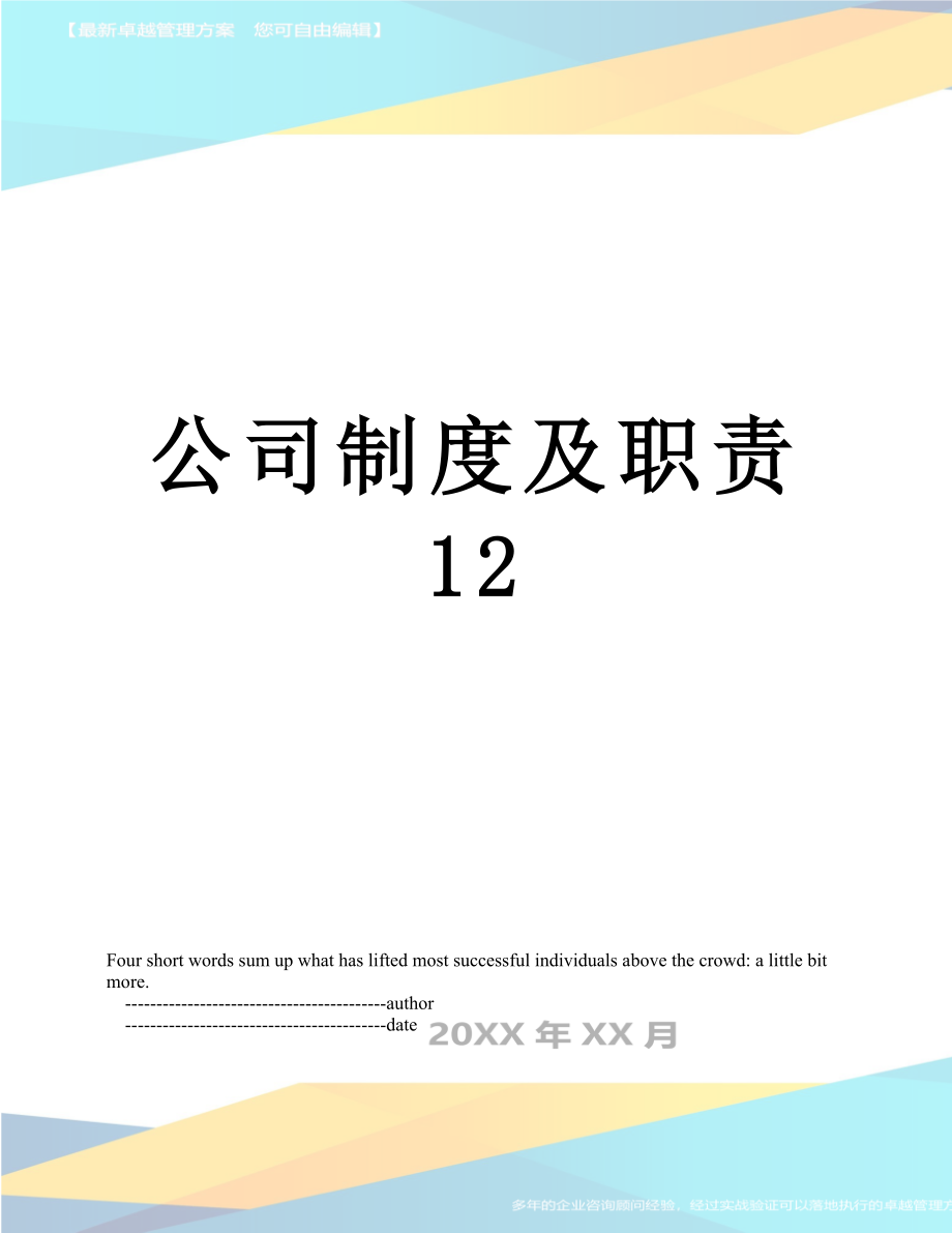 公司制度及职责12.doc_第1页