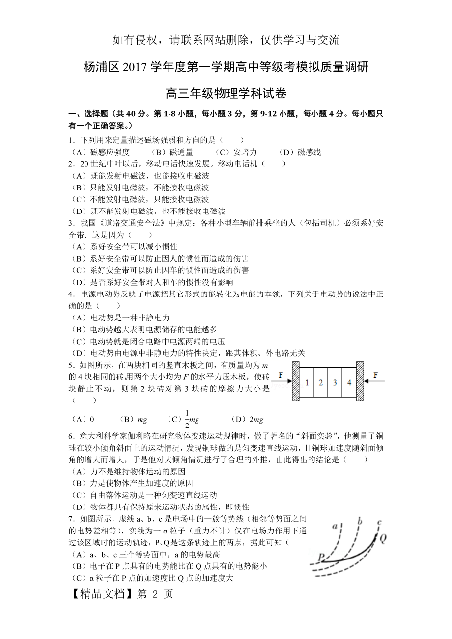 上海市杨浦区高三物理一模试卷共6页文档.doc_第2页