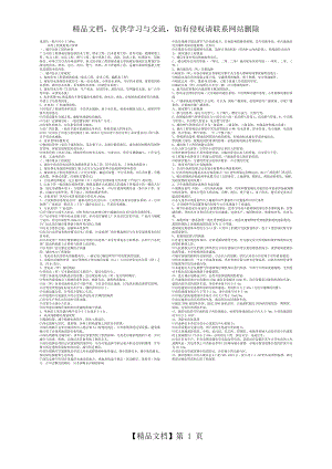 市政工程规划复习资料.doc