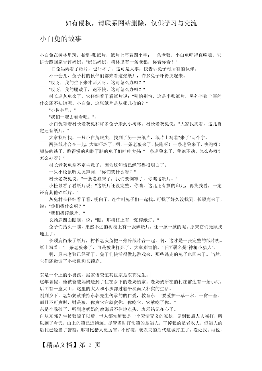 小白兔的故事.doc_第2页