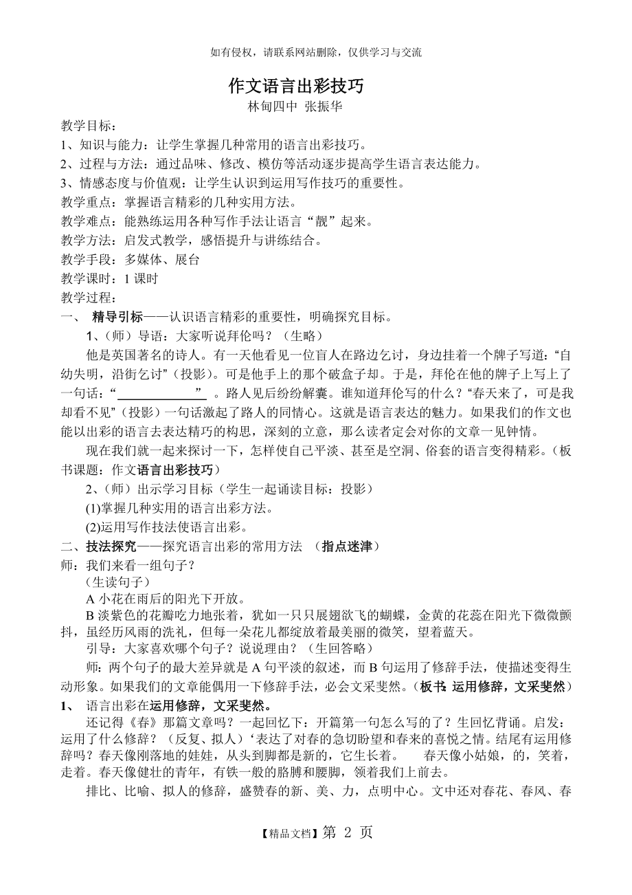 初中作文教学大赛教学设计一等奖---作文语言出彩技法.doc_第2页