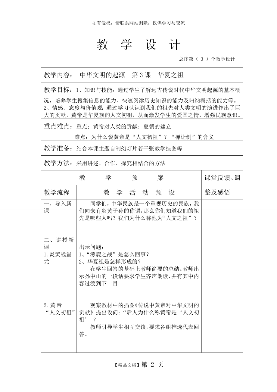 初一历史教学设计3.doc_第2页