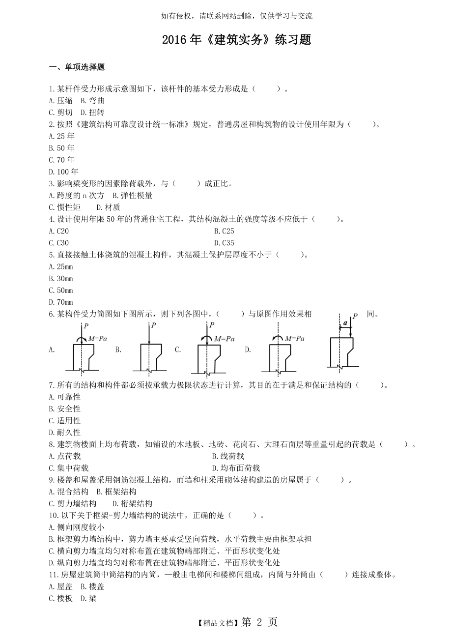 一级建造师建筑练习题-打印.doc_第2页