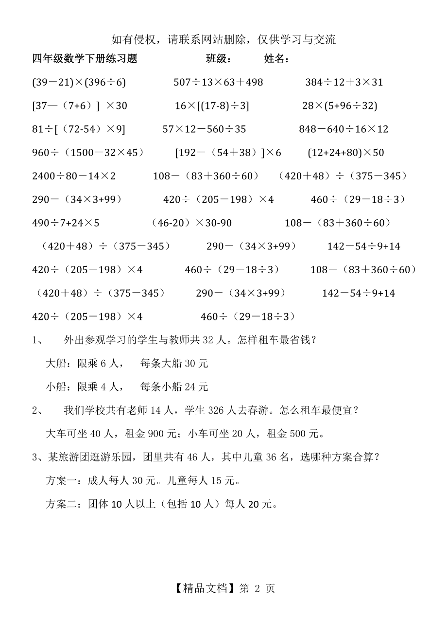 四年级下册数学第一单元重点练习题.doc_第2页