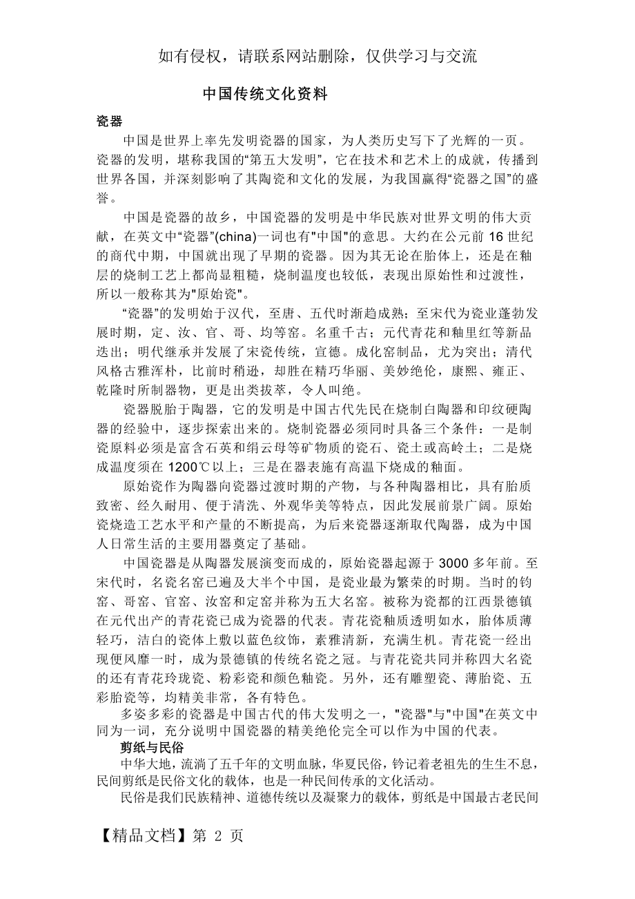 中国传统文化资料word精品文档7页.doc_第2页