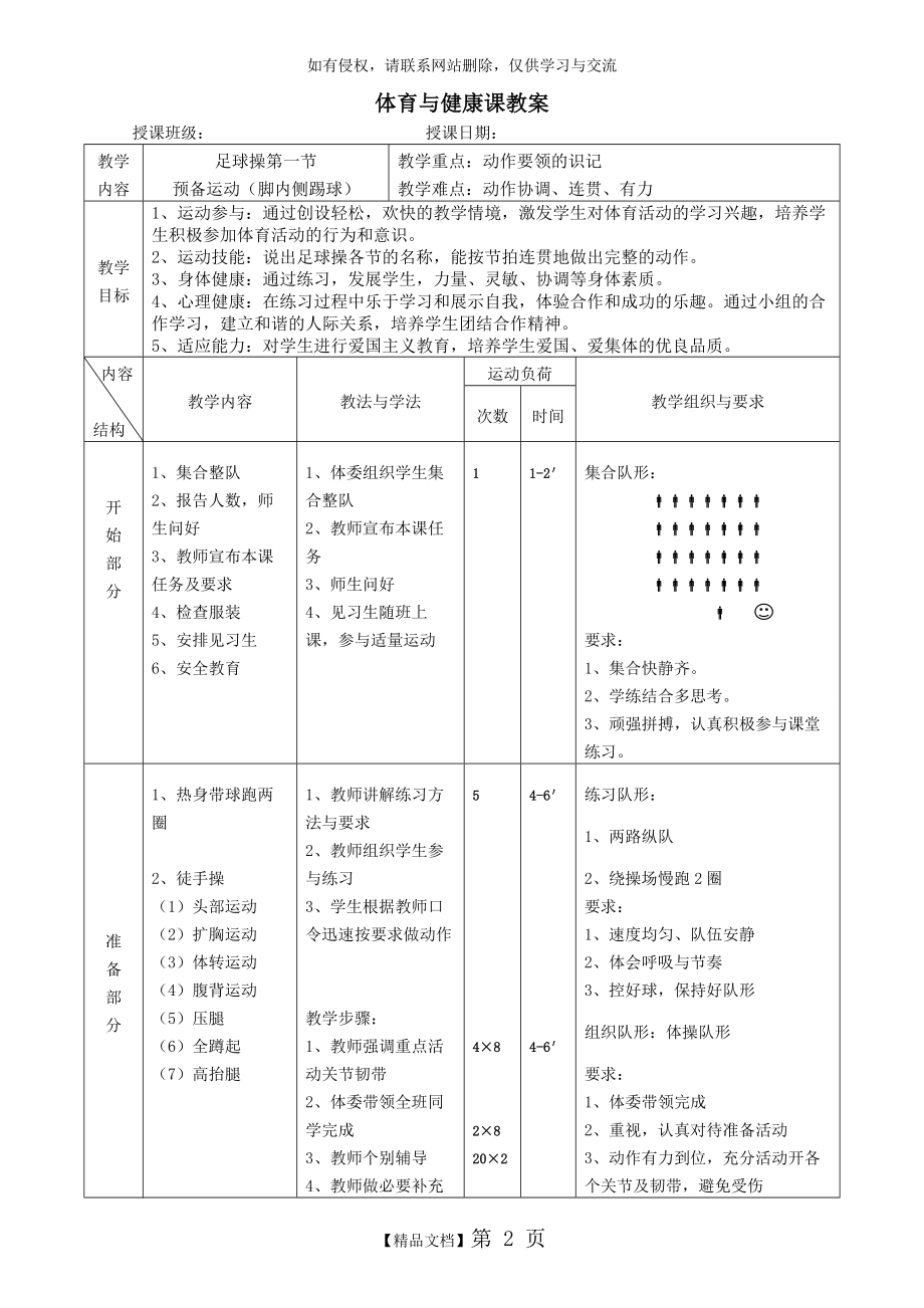 体育与健康课教案足球操教案.doc_第2页