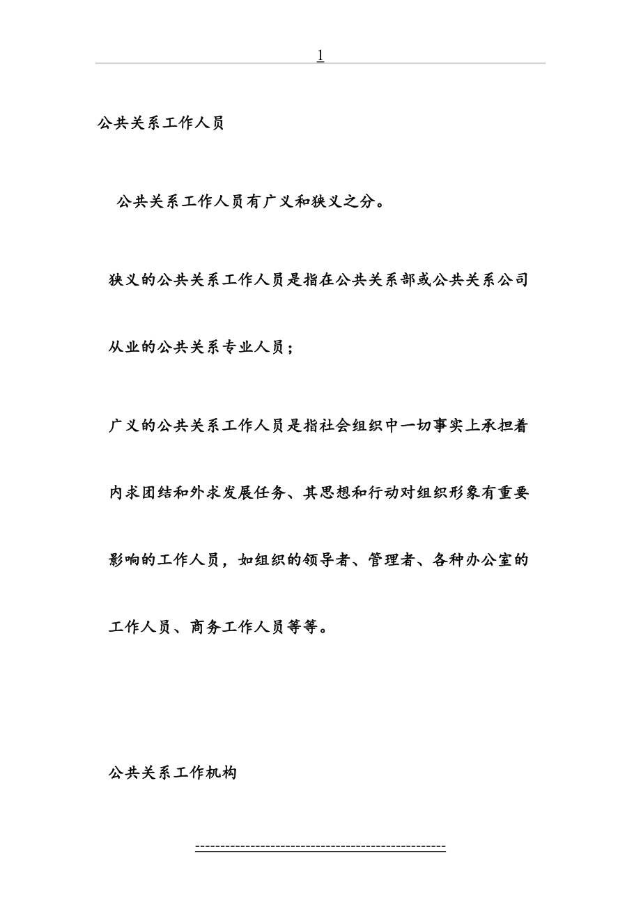 公共关系战略策划.doc_第2页