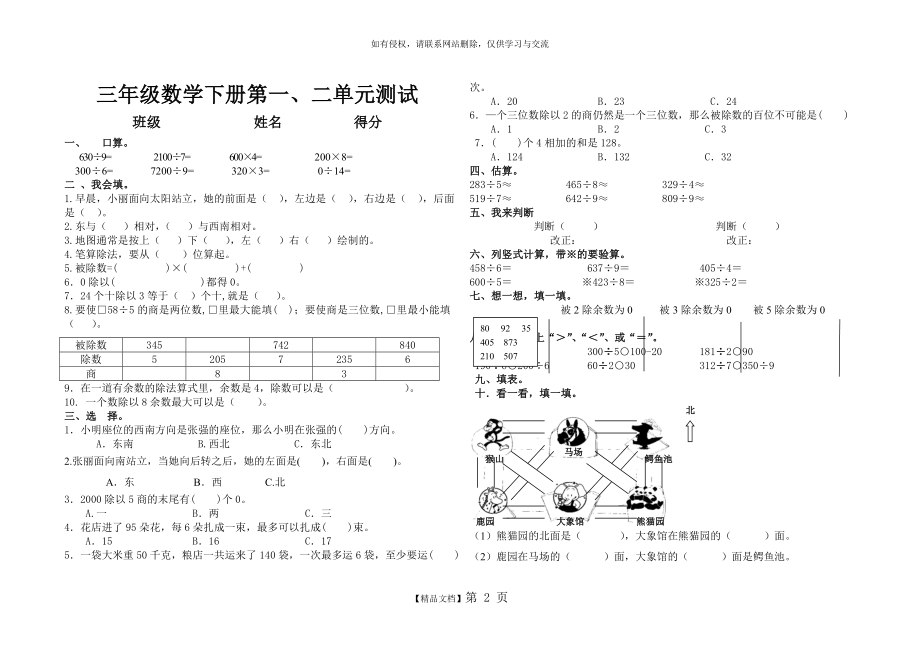 人教版三年级下册数学第一二单元测试卷74963.doc_第2页