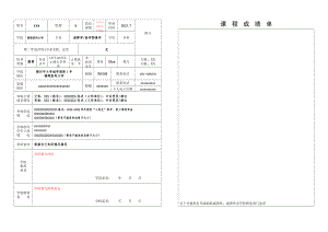 毕业生就业推荐表(填写样表).doc