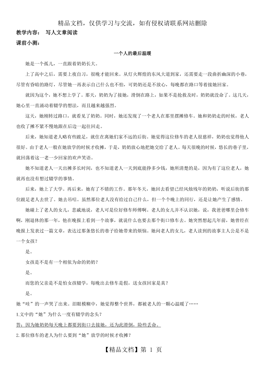 小升初写人文章阅读讲义练习含答案.doc_第1页