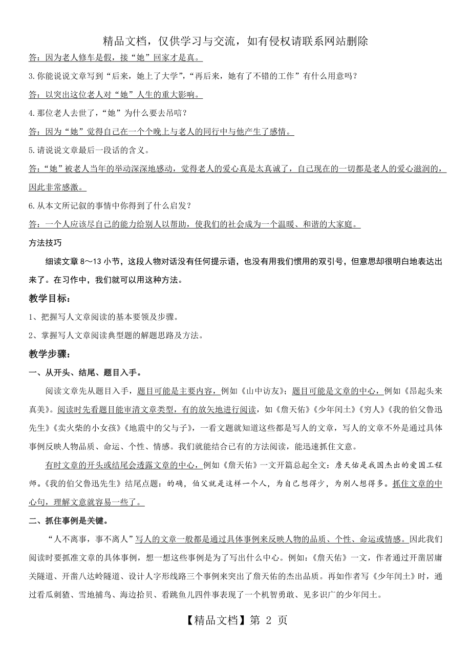 小升初写人文章阅读讲义练习含答案.doc_第2页