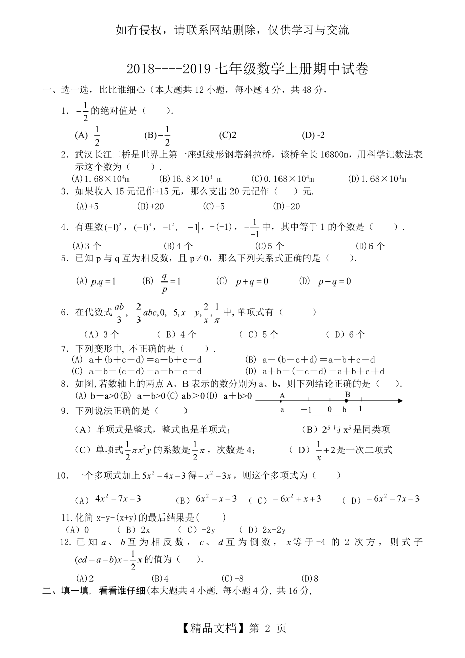 北师大版2018-2019七年级数学上册期中考试含答案.doc_第2页