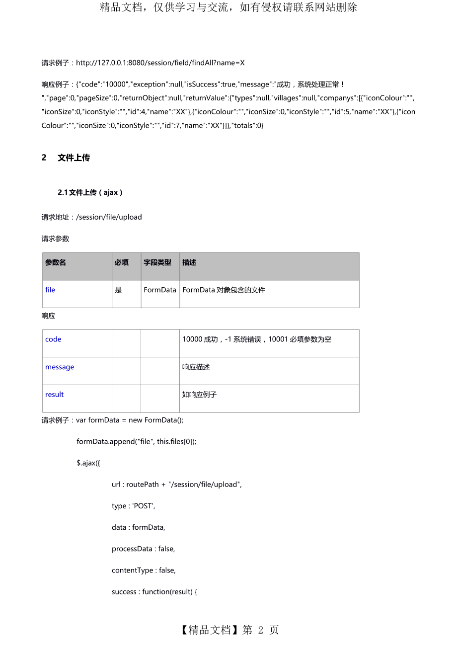 开发接口文档-API文档模板.docx_第2页