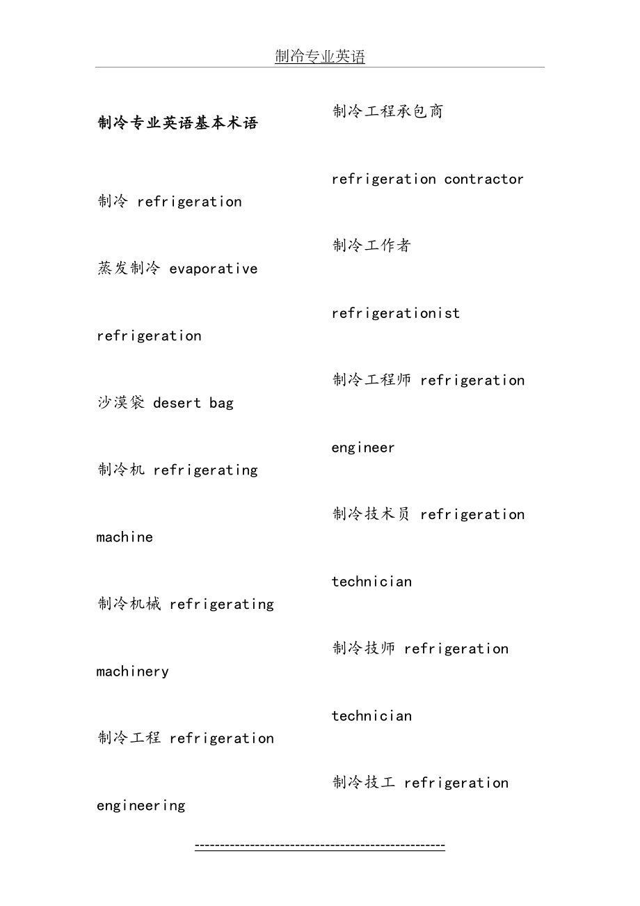 制冷专业英语.doc_第2页