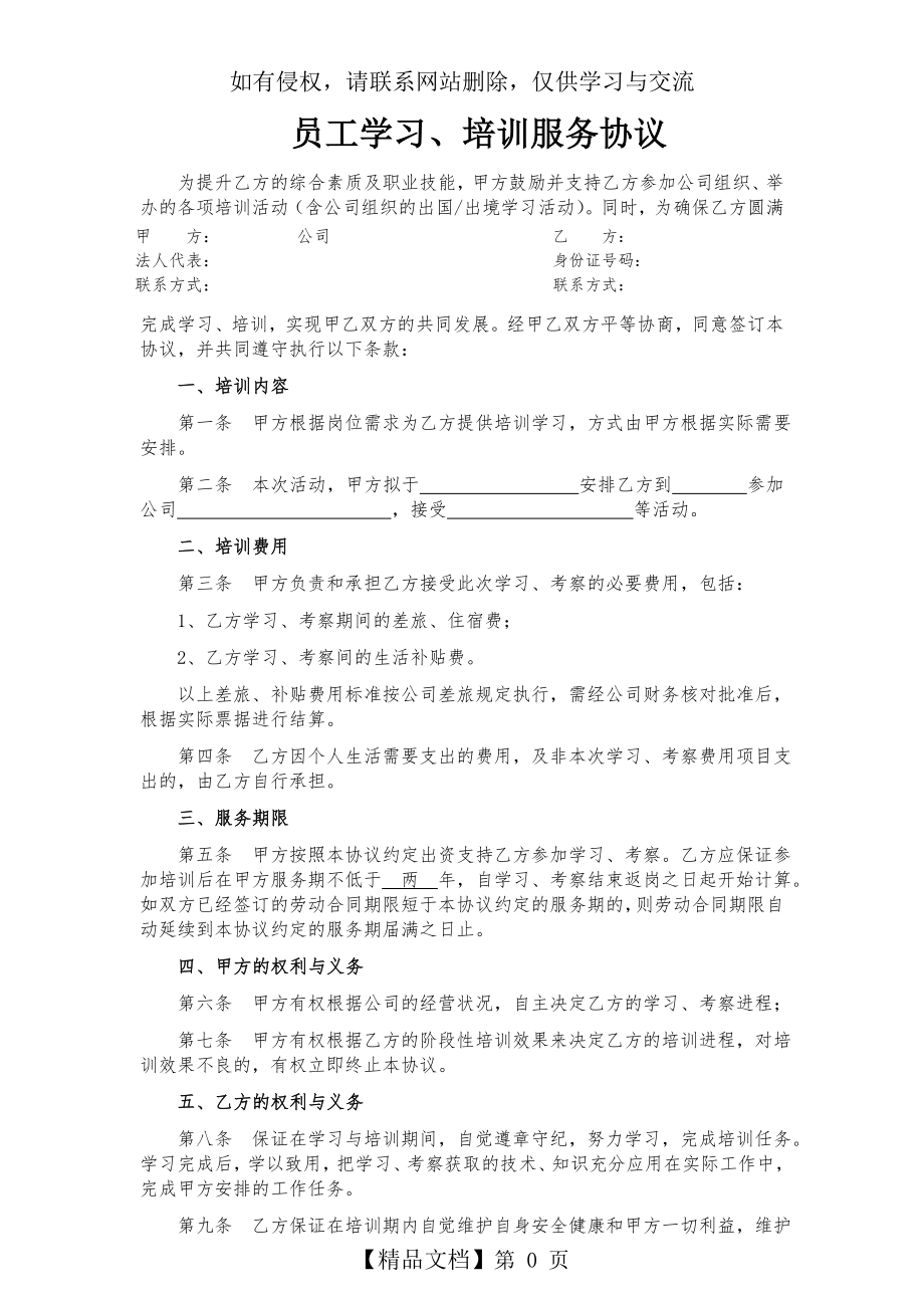 员工培训服务协议(通用版).doc_第2页