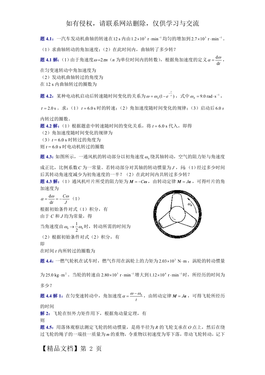 大学物理(第四版)课后习题及答案 刚体.doc_第2页