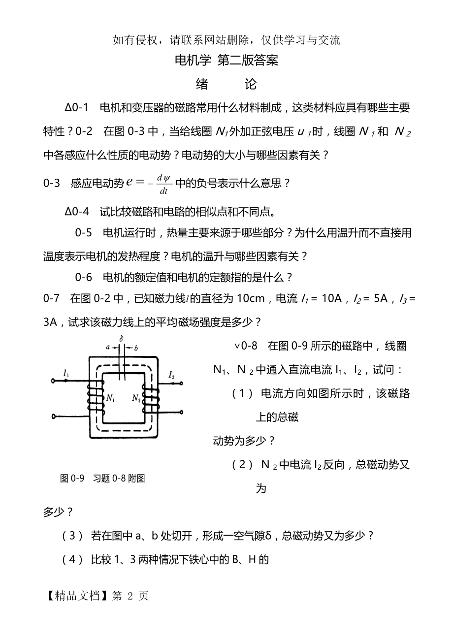 电机学(第二版)答案.doc_第2页