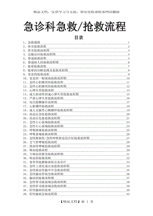 急诊急救流程汇编.doc