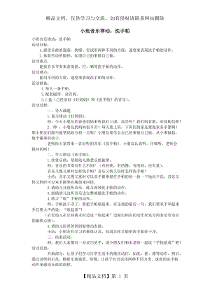 小班音乐律动：洗手帕.doc