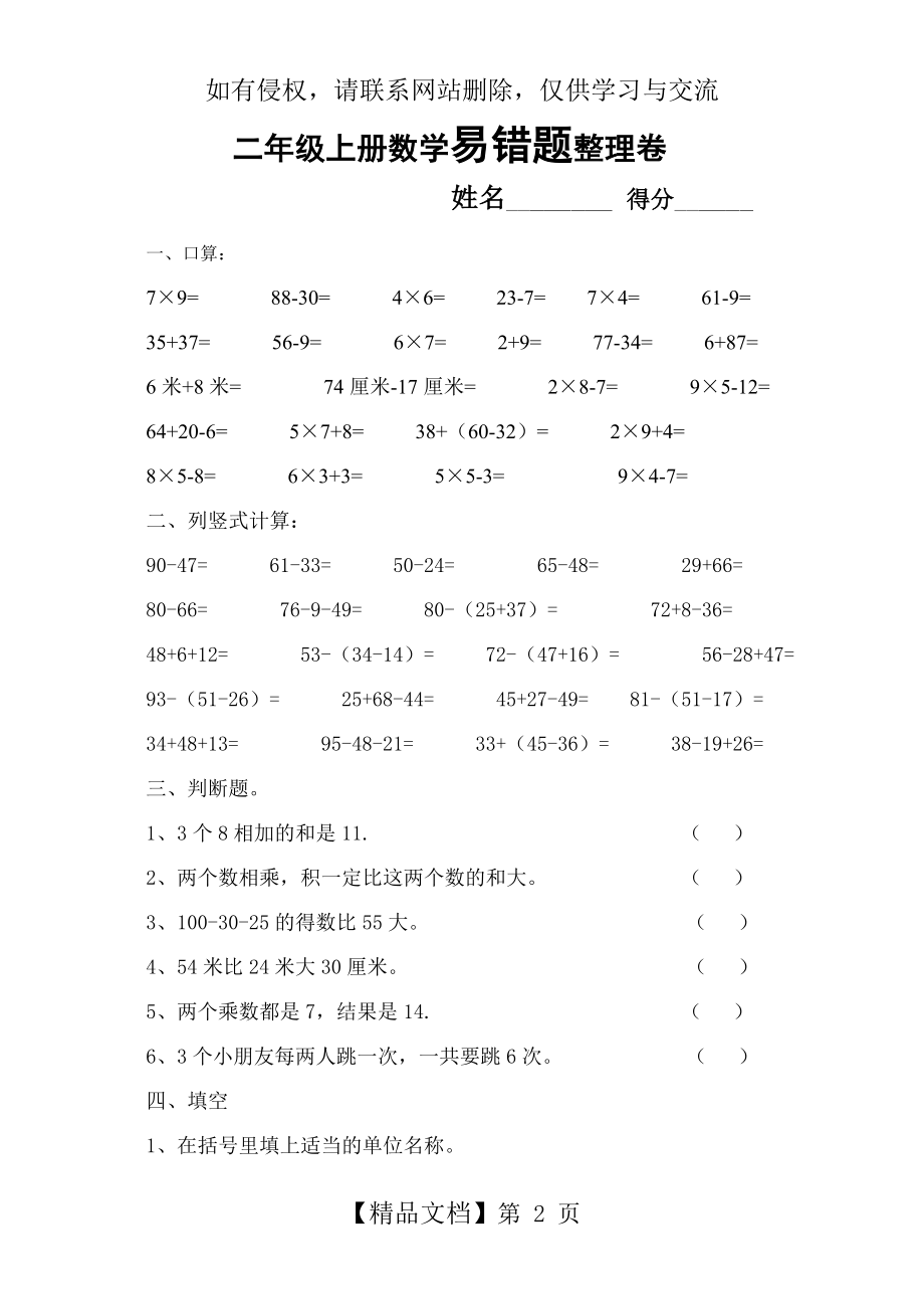 二年级上册数学易错题整理卷.doc_第2页