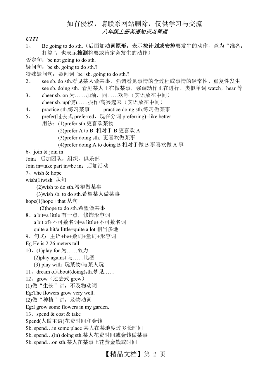 仁爱版八年级上册英语知识点整理.doc_第2页