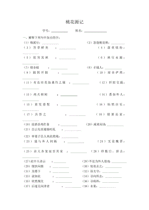 桃花源记重点字解及句子翻译.doc