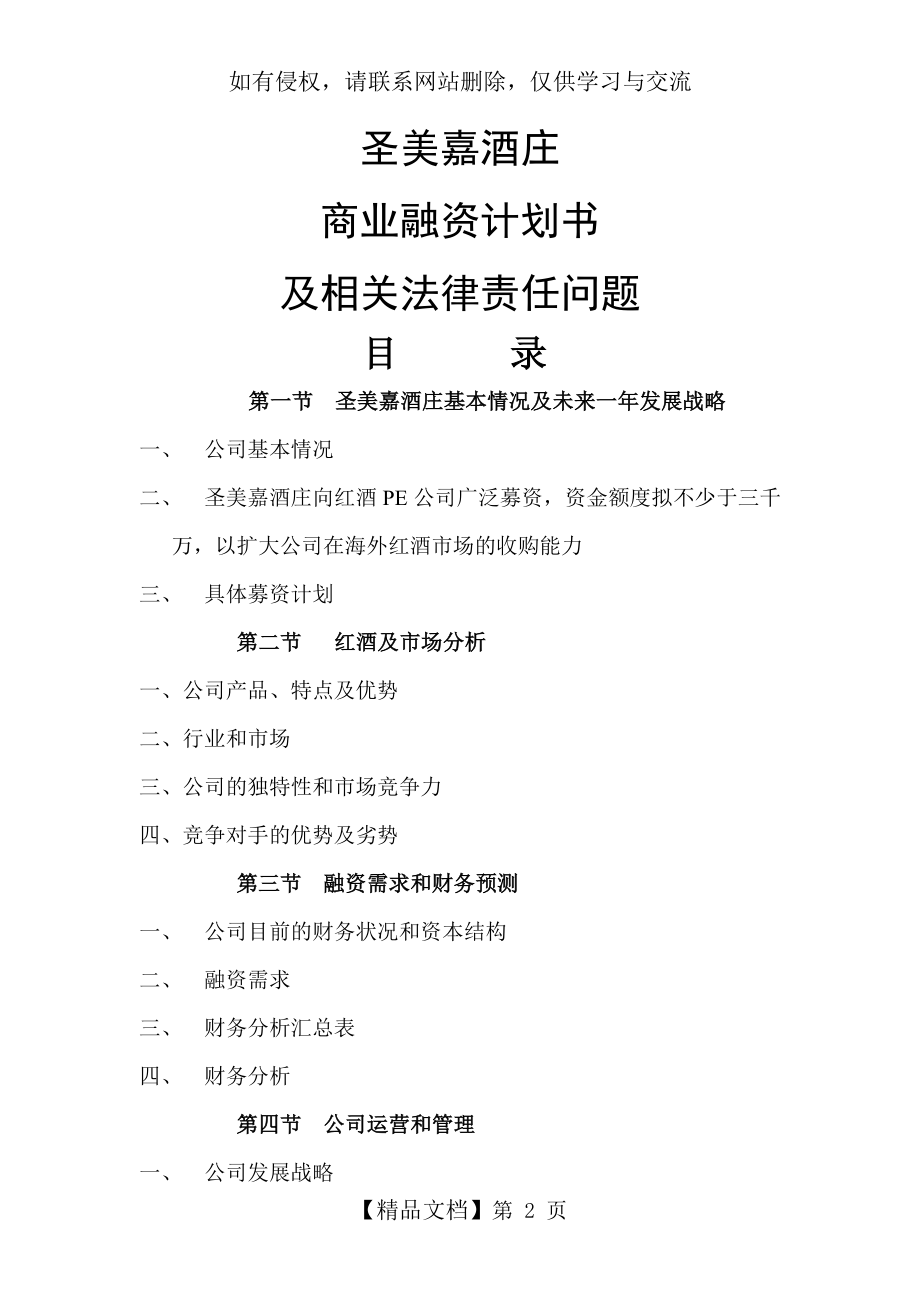 公司商业融资计划书模板.doc_第2页