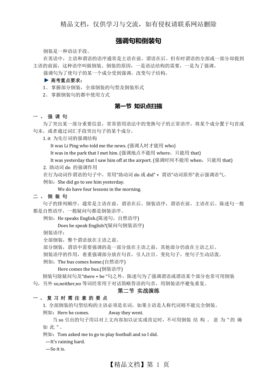 强调句和倒装句讲解与练习.doc_第1页