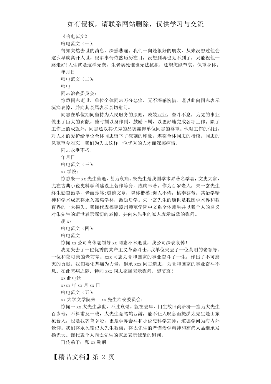 唁电范文12篇正式版共5页文档.doc_第2页