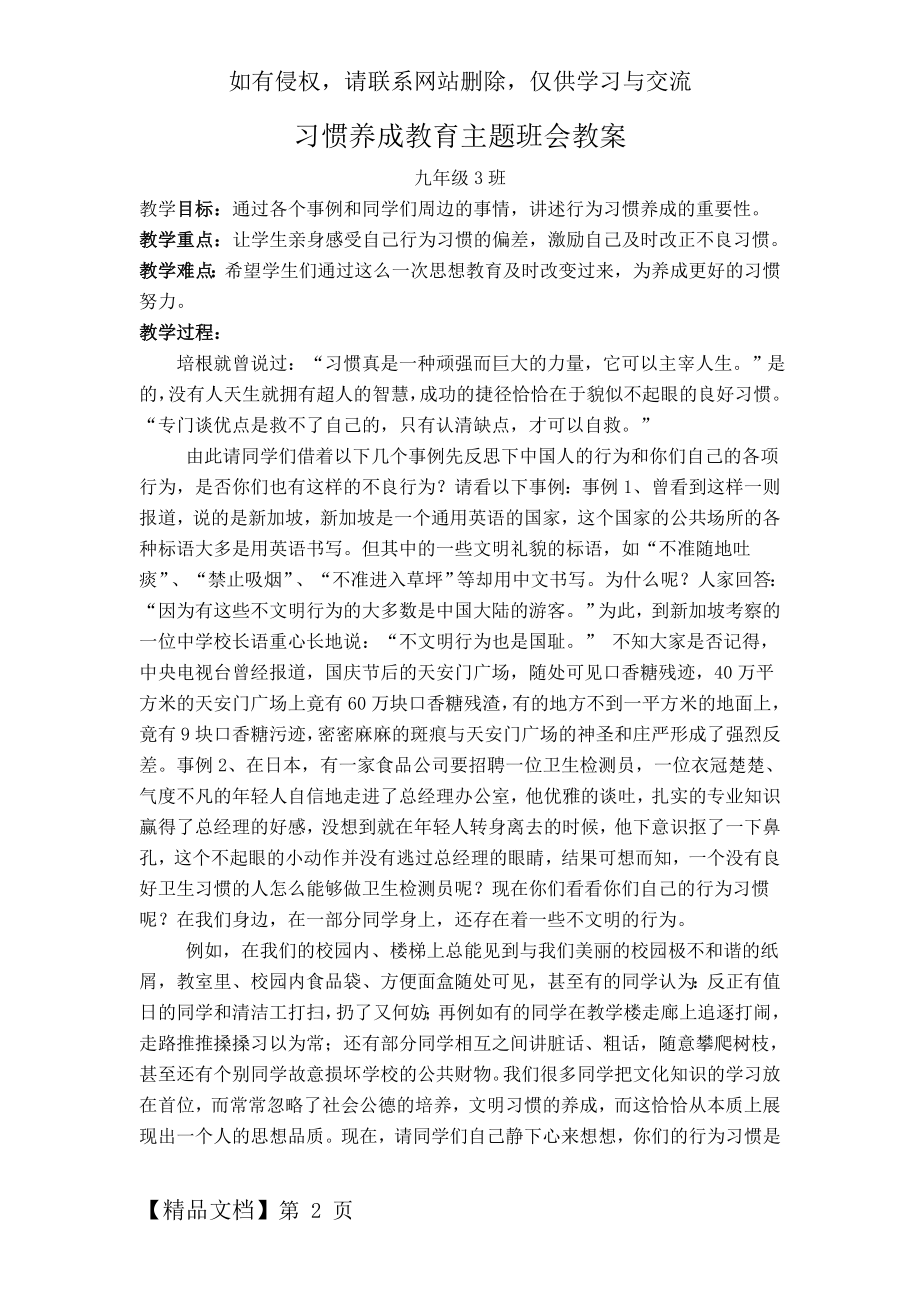 九年级3班习惯养成教育主题班会教案-4页文档资料.doc_第2页