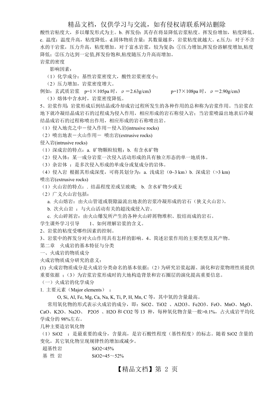 岩石学复习资料.doc_第2页