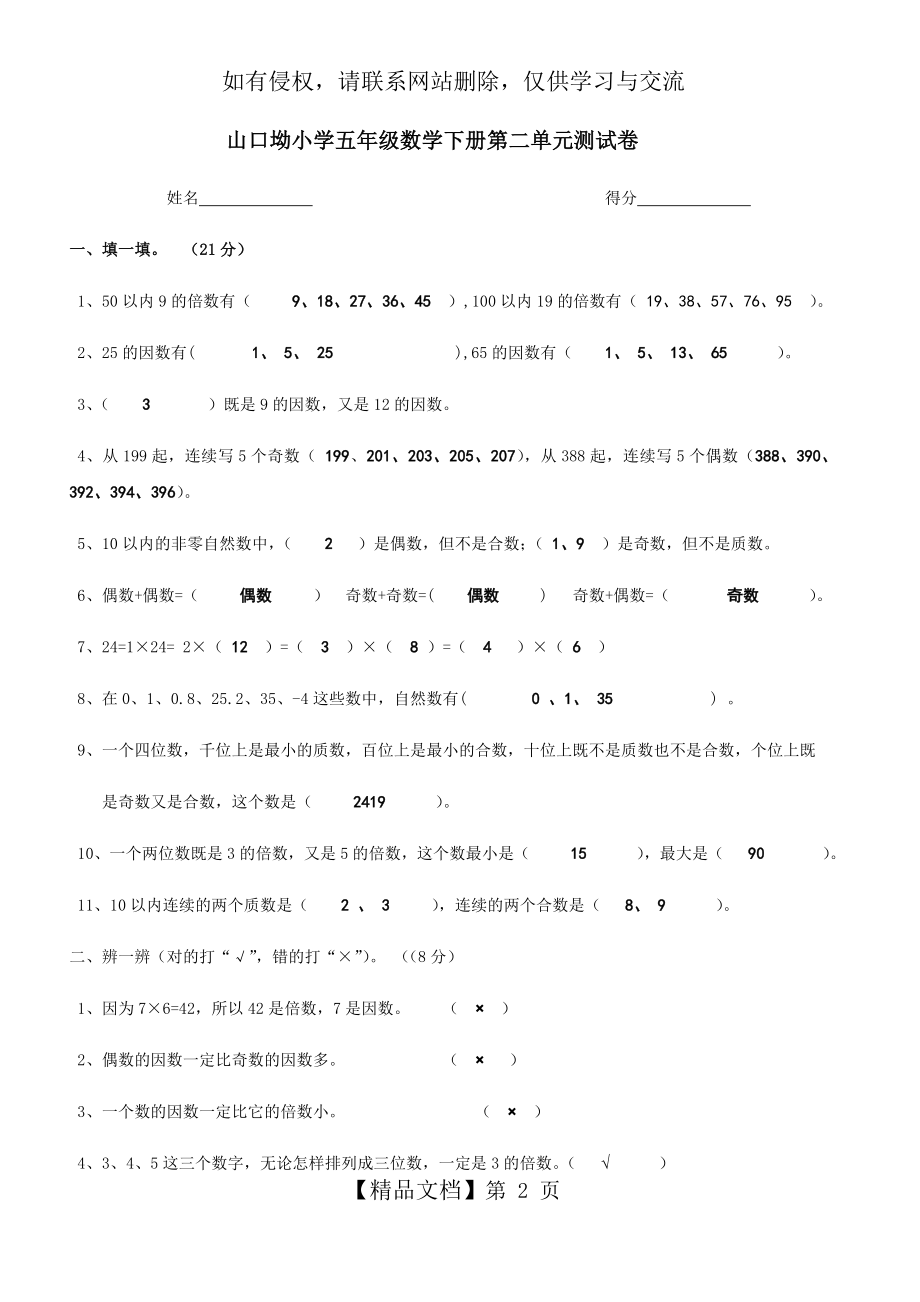 五年级数学下册第二单元测试卷及答案.doc_第2页