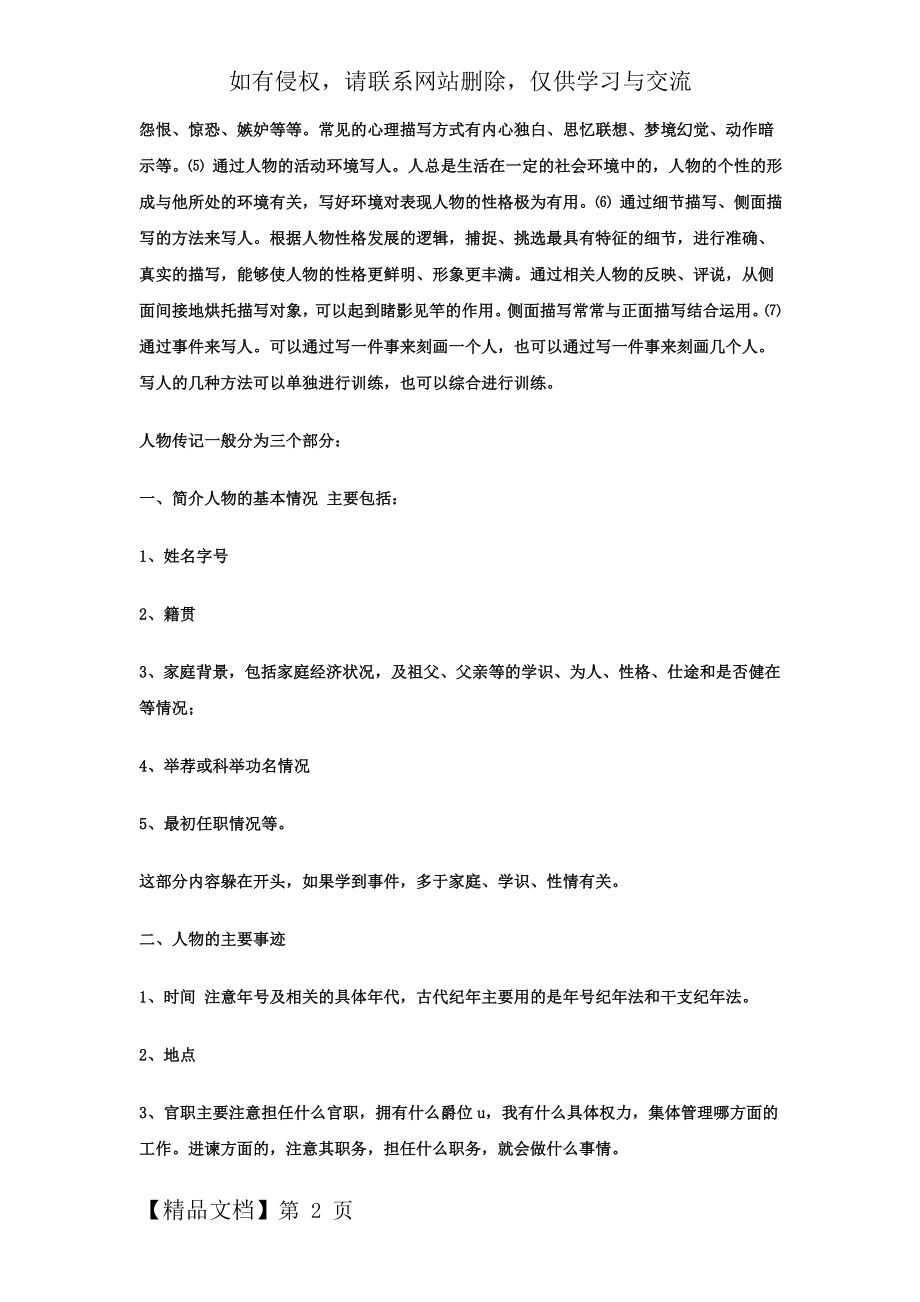 人物传记一般分为三个部分.doc_第2页