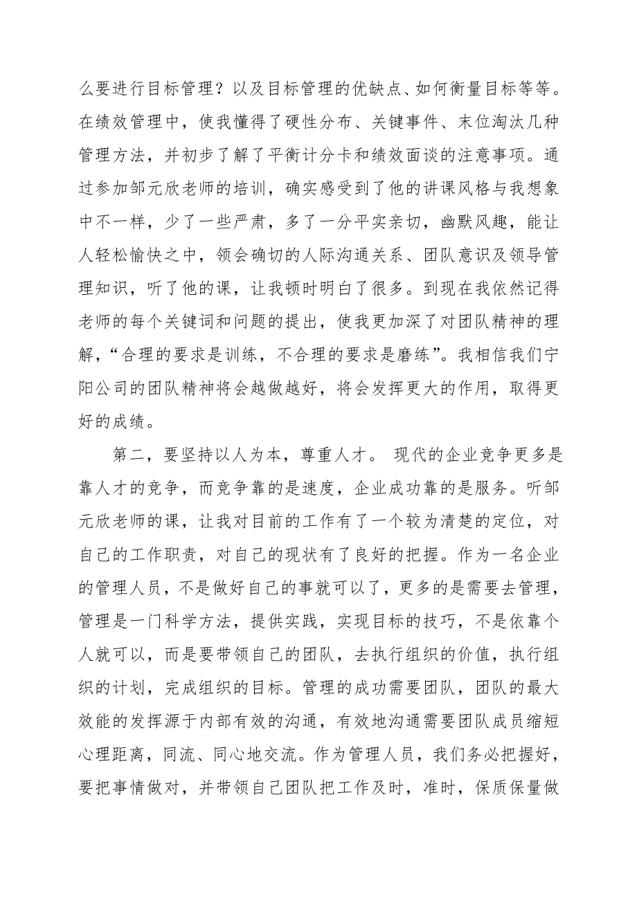 《高效执行力》培训心得体会.doc_第2页