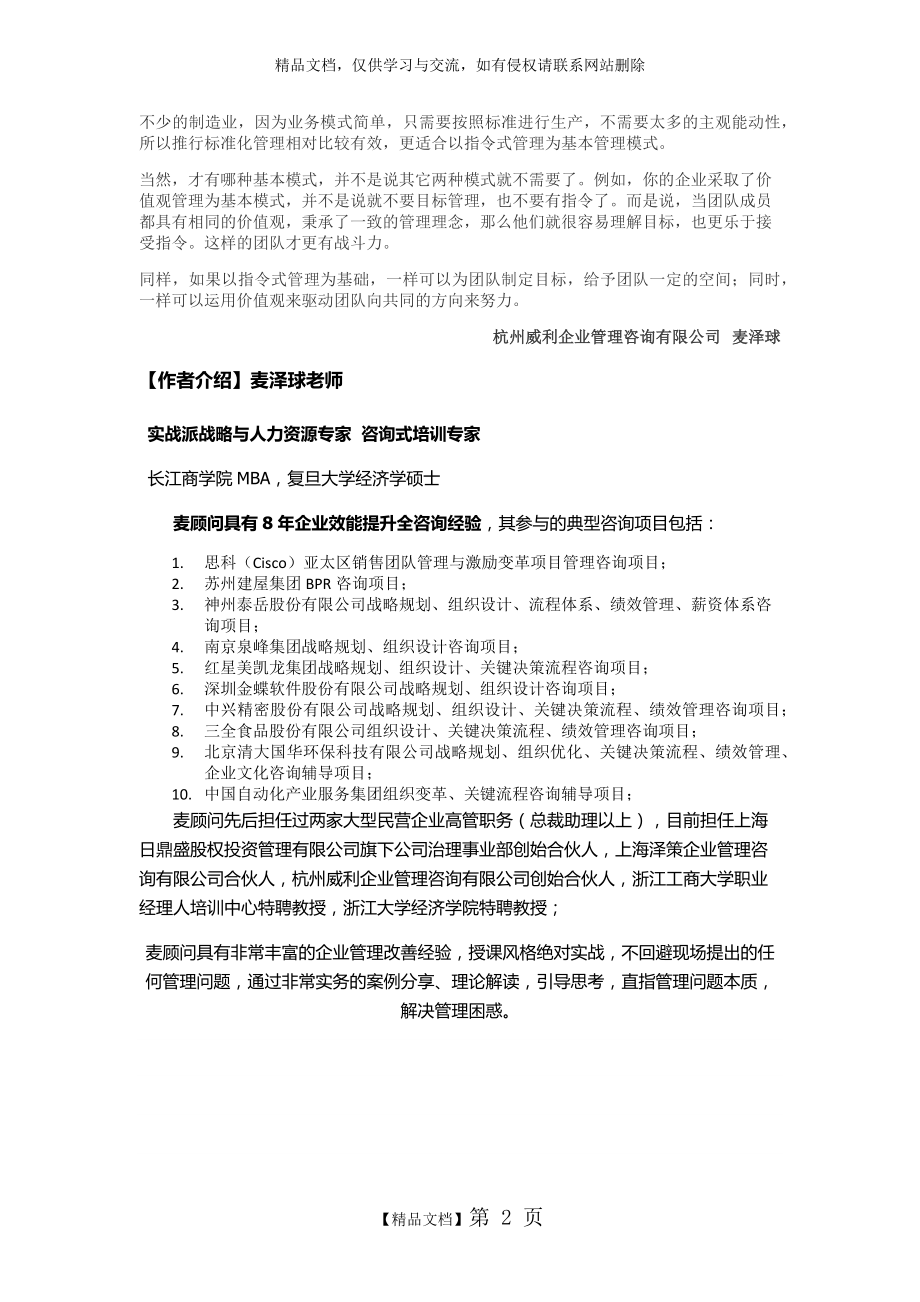 管理的基本模式.doc_第2页