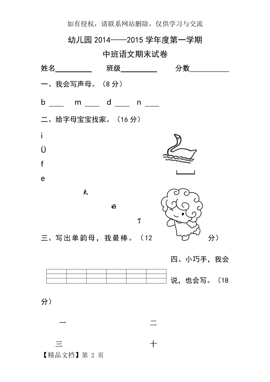 幼儿园中班语文试卷44011.doc_第2页