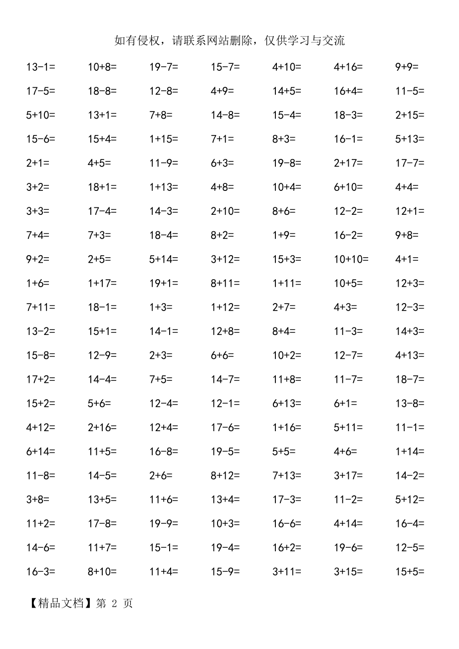 小学一年级数学20以内加减法2000道计算题.doc_第2页