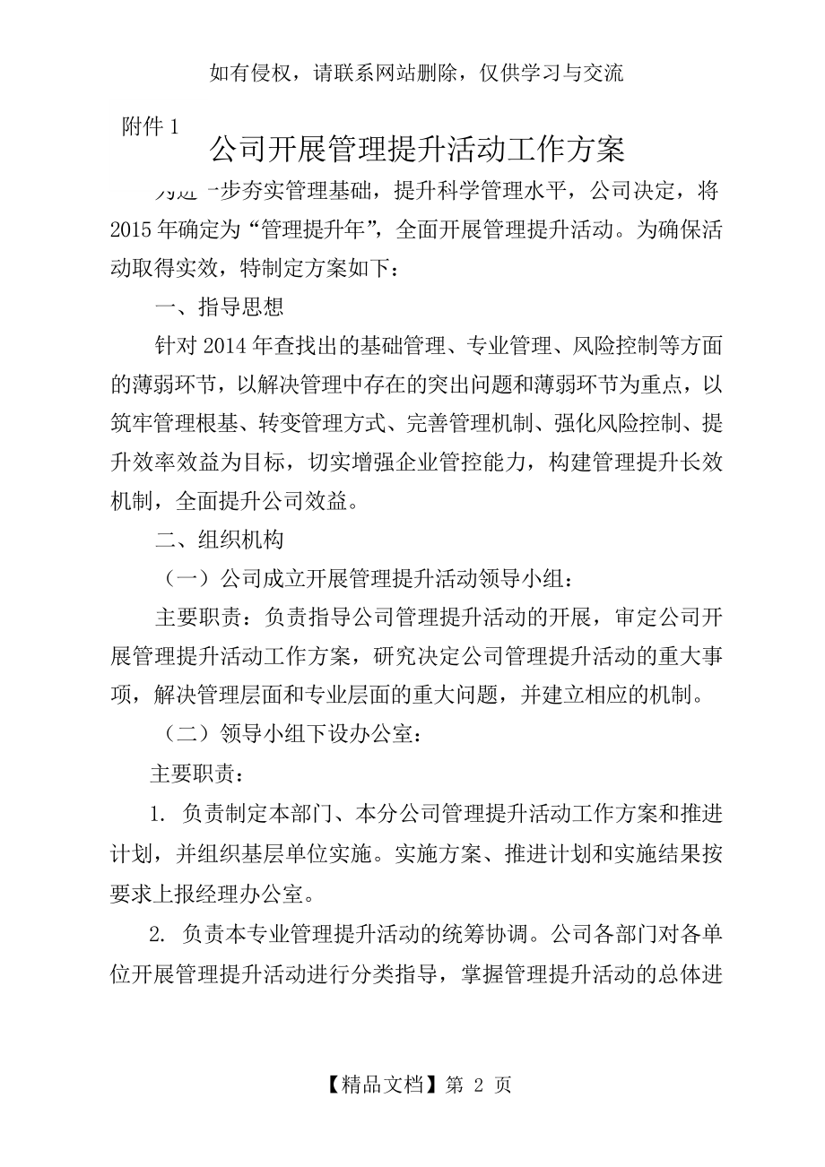 公司管理提升方案.doc_第2页