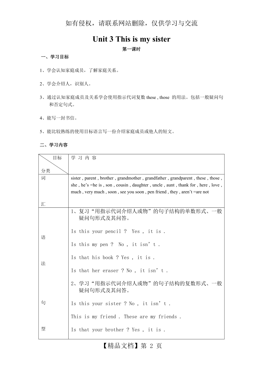 人教版 七年级上 第三单元英语教案.doc_第2页