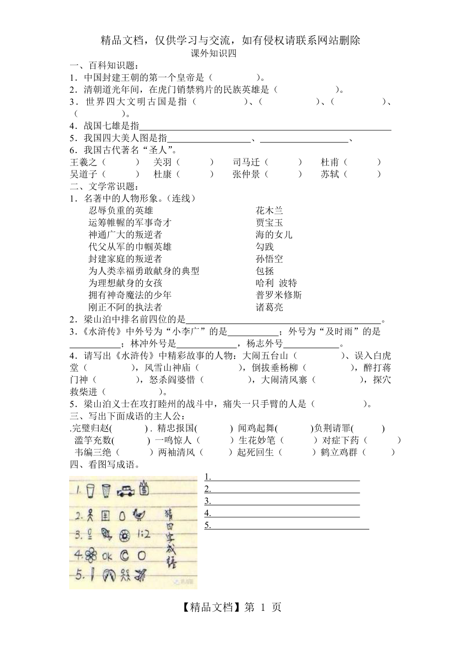 小升初语文课外知识竞赛题.doc_第1页