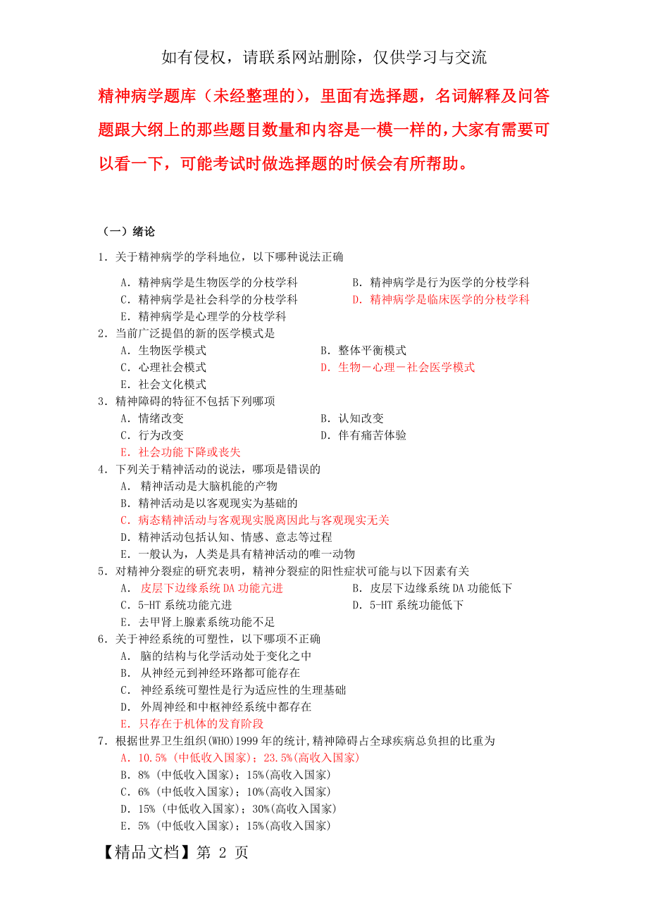 《精神病学》考试题库-82页word资料.doc_第2页